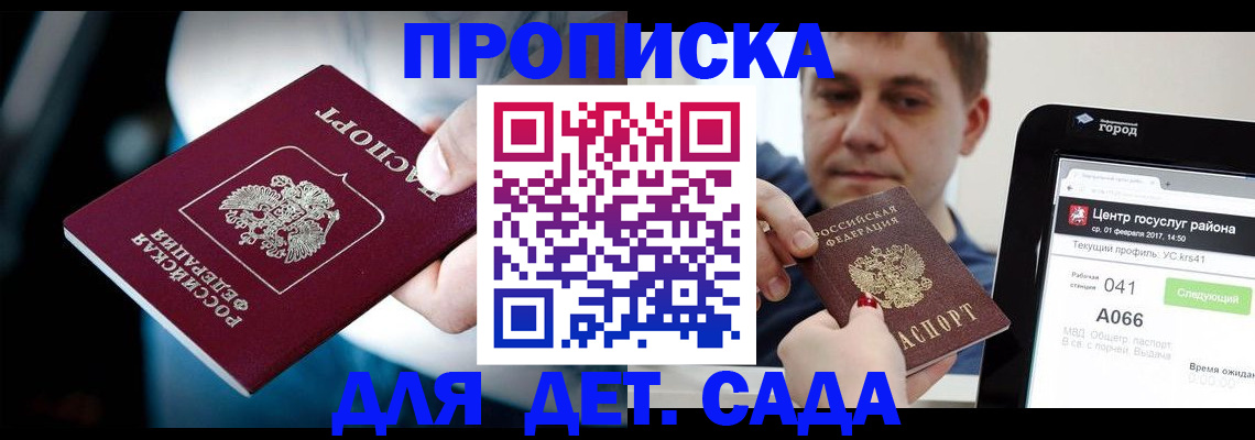 прописка гарантия в Майском