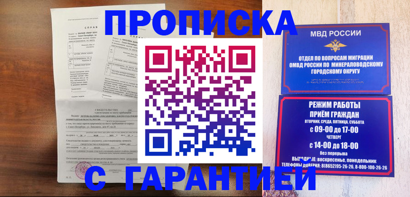 временная регистрация в Майском