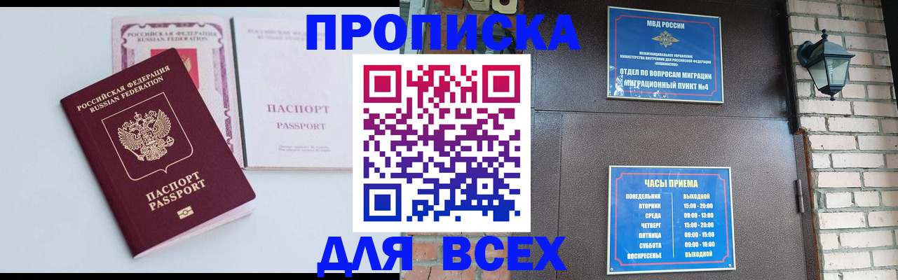 прописка для кредита в Майском